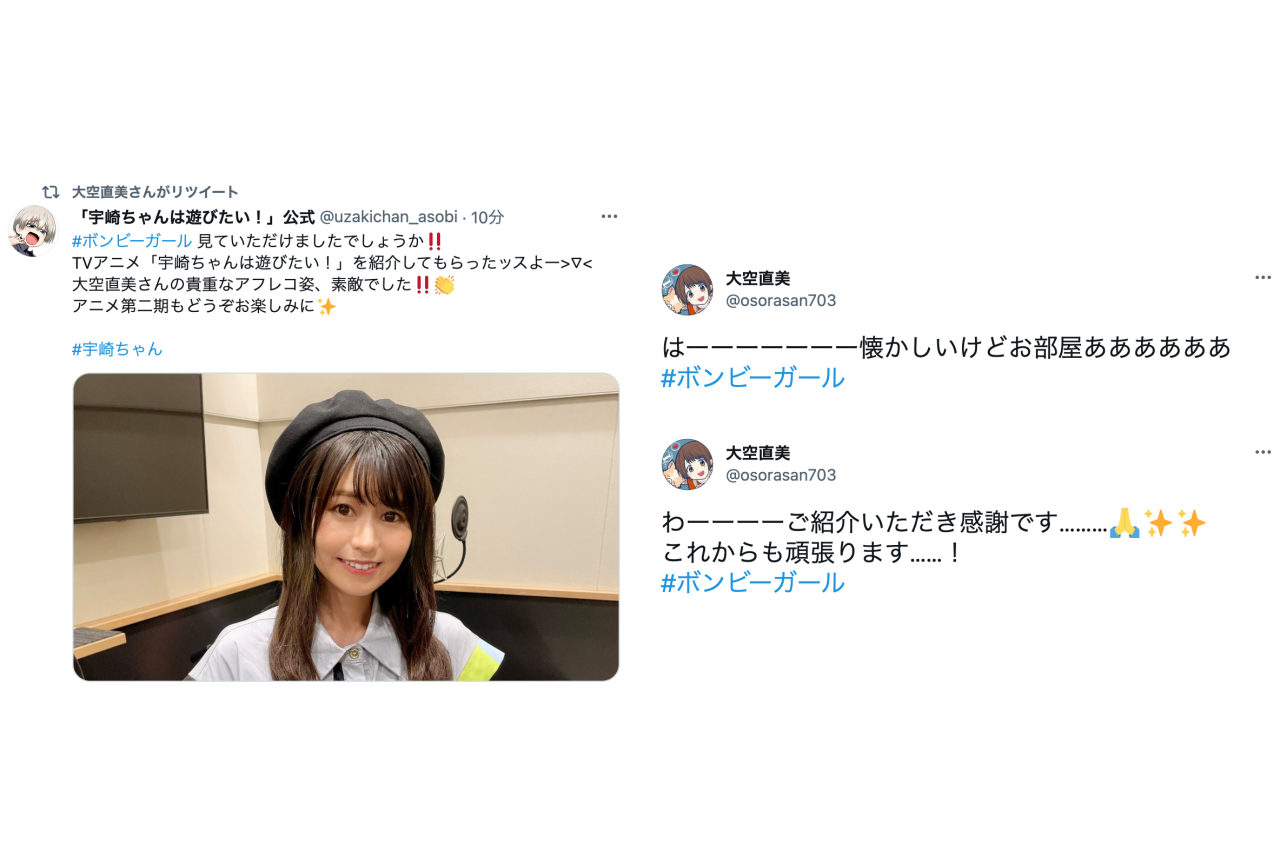 『幸せ！ボンビーガール』最終回に大空直美がVTR出演【番組レポート】