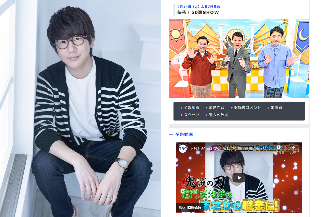 花江夏樹ら人気声優が登場した『快答!50面SHOW』番組レポート