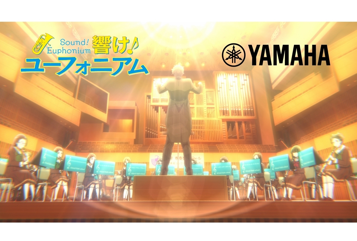 アニメ『響け！ユーフォニアム』とヤマハのコラボ企画が開催