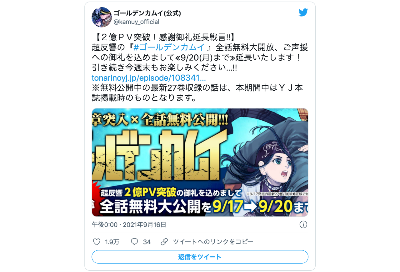 『ゴールデンカムイ』全話無料公開が期間延長で話題に！【注目ワード】