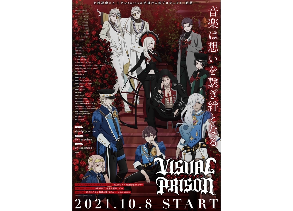 秋アニメ『ヴィジュプリ』声優・千葉翔也ら出演で特番が放送決定！