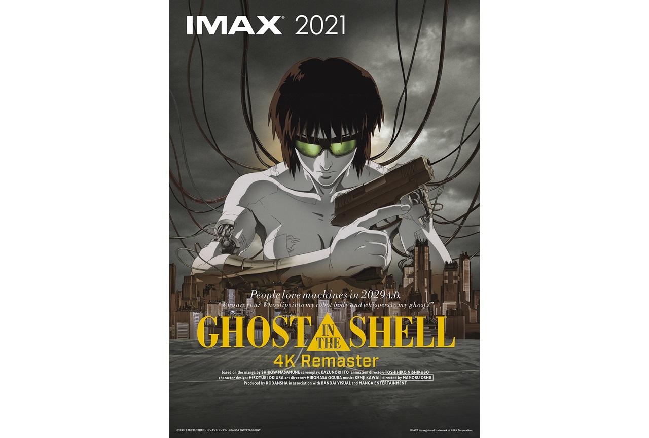 『GHOST IN THE SHELL/攻殻機動隊 4Kリマスター版』IMAXが拡大ロードショー記録を樹立