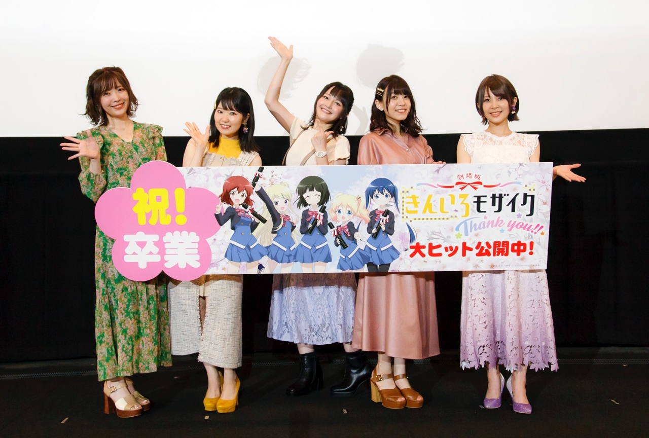 劇場版『きんモザThank you!!』舞台挨拶で西明日香さんら声優陣が「合格の舞」を披露