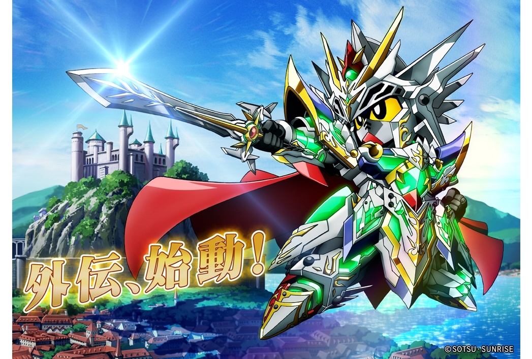 アニメ『SDガンダムワールド ヒーローズ』外伝企画が始動