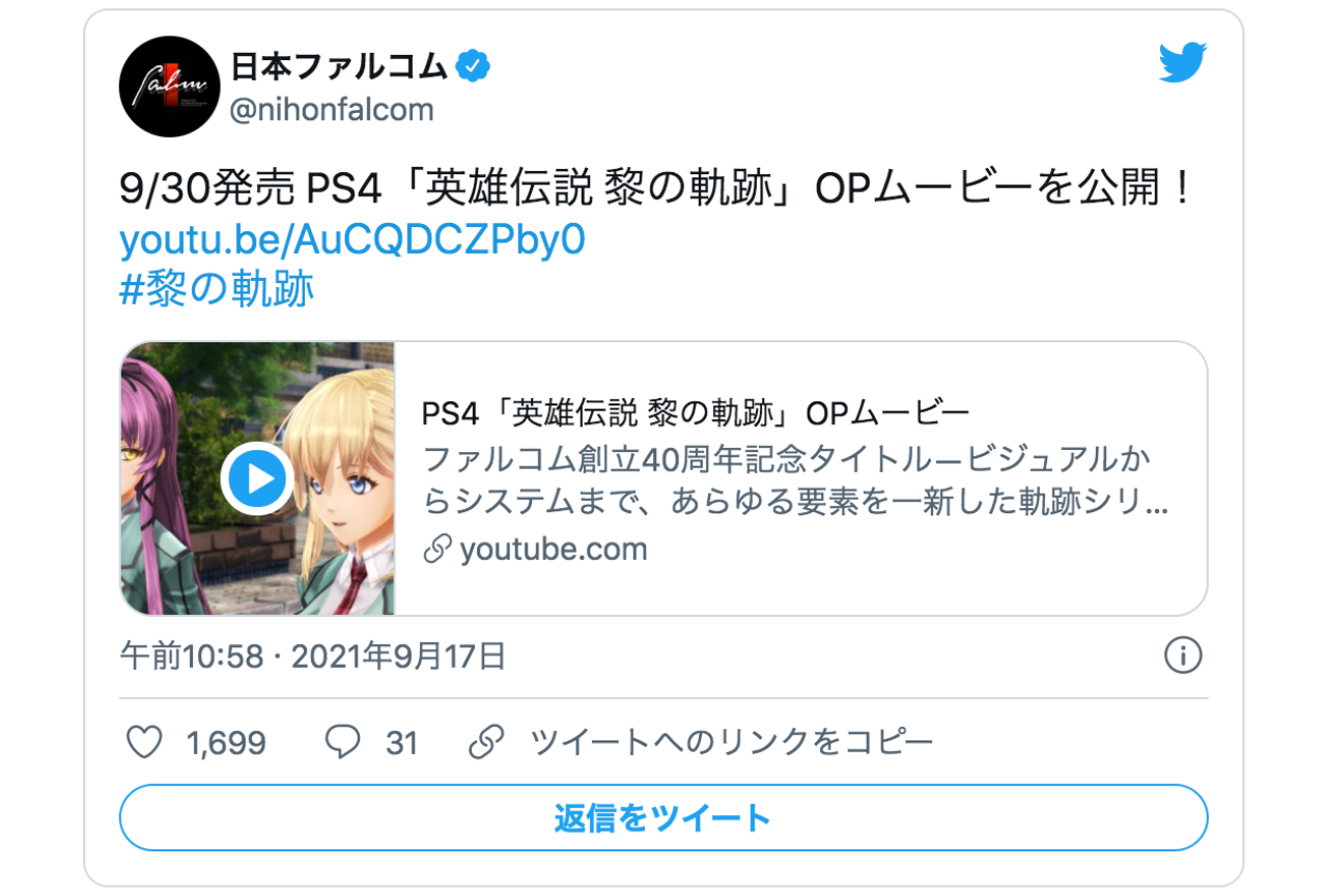 『英雄伝説 黎の軌跡』オープニングが公開され話題に!【注目ワード】