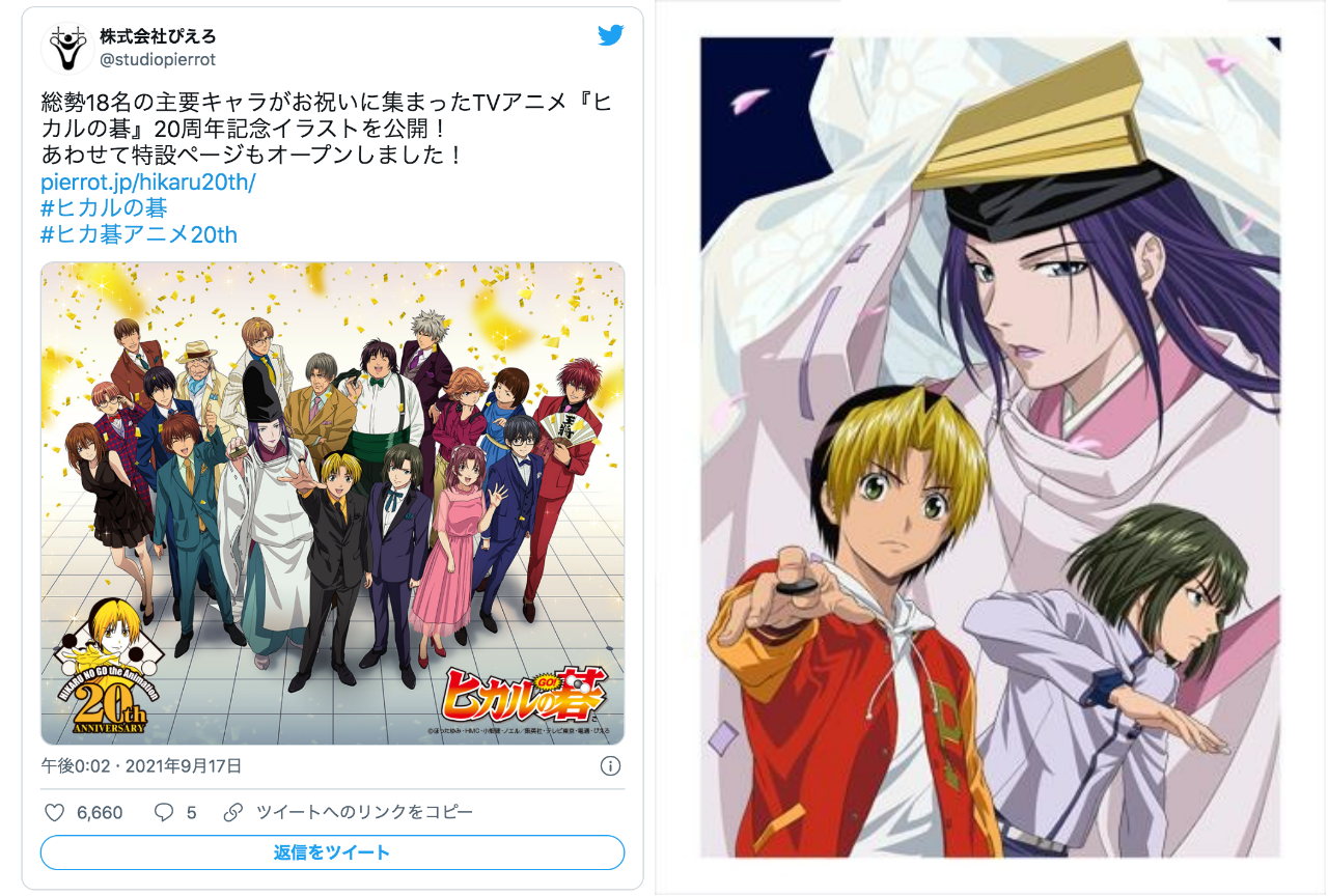 『ヒカルの碁』放送開始20周年！特設ページ開設など話題に！【注目ワード】