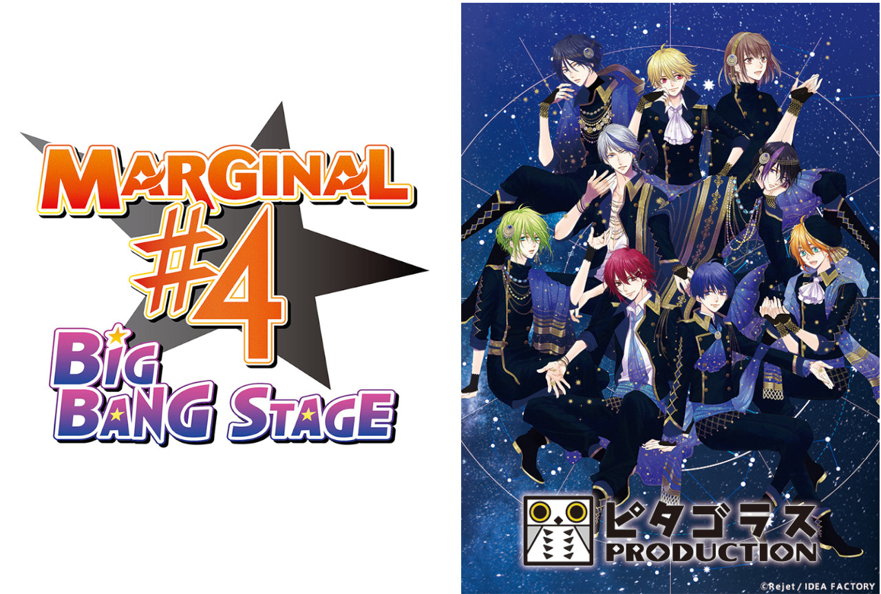 舞台『MARGINAL#4』キャスト＆新たなチケット販売日程発表