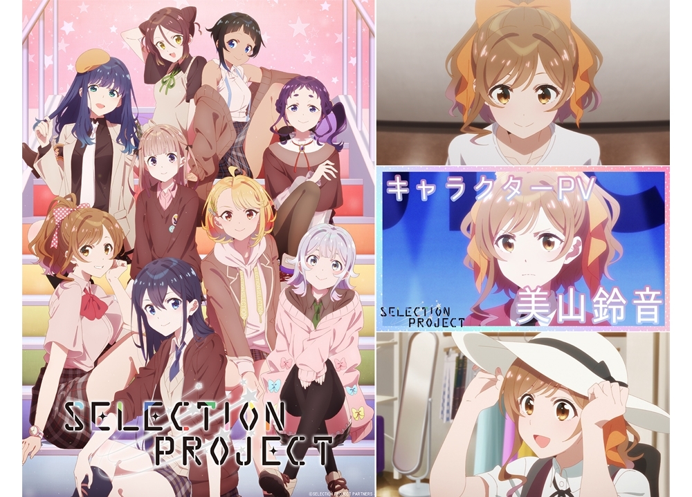 秋アニメ『セレプロ​』第1話WEB先行上映会が9/26開催決定！