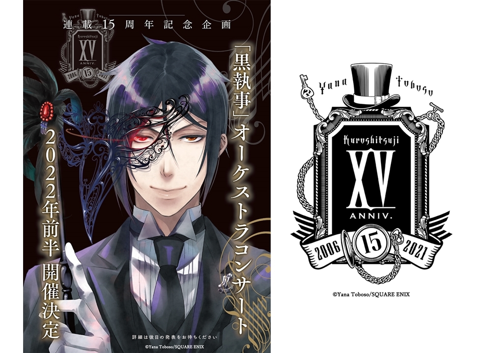 人気漫画『黒執事』作品生誕15周年、オーケストラコンサート開催決定！