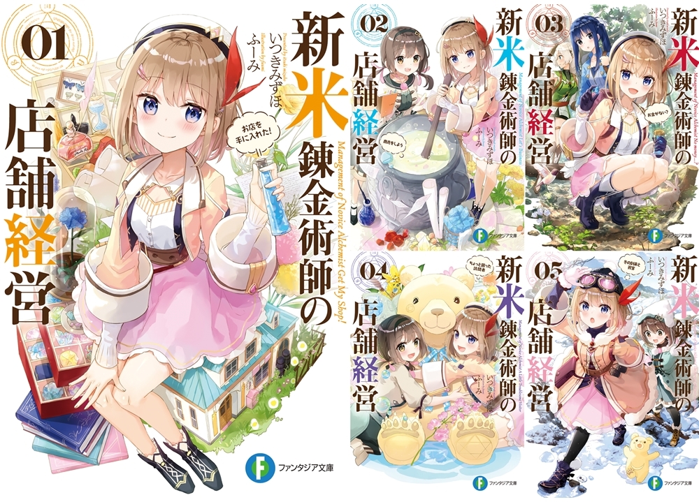 人気小説『新米錬金術師の店舗経営』TVアニメ化決定！