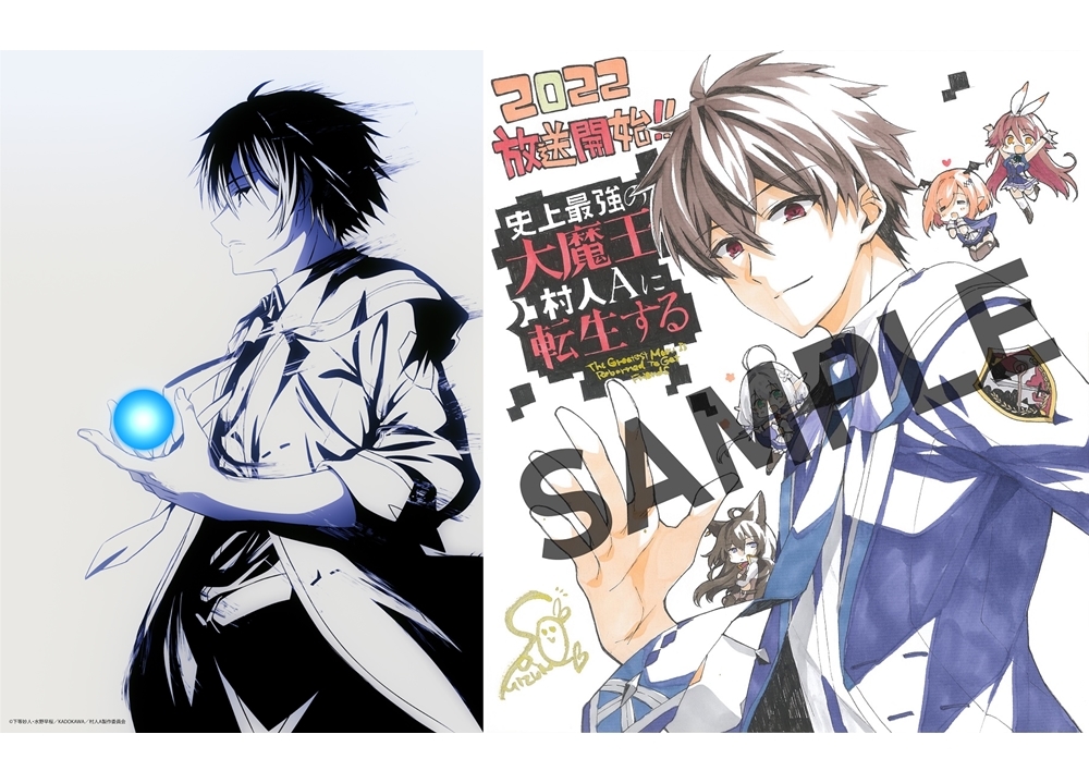 TVアニメ『史上最強の大魔王、村人Aに転生する』一部スタッフ情報公開！