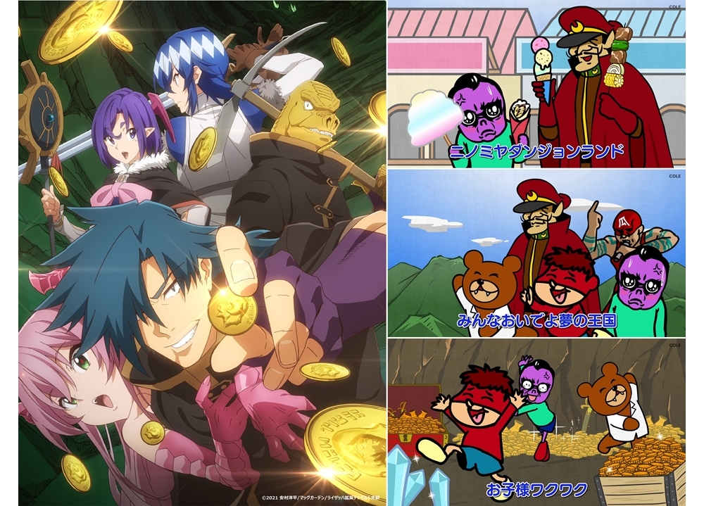 夏アニメ『迷宮ブラックカンパニー』第11話に「鷹の爪団」による劇中CM第2弾登場