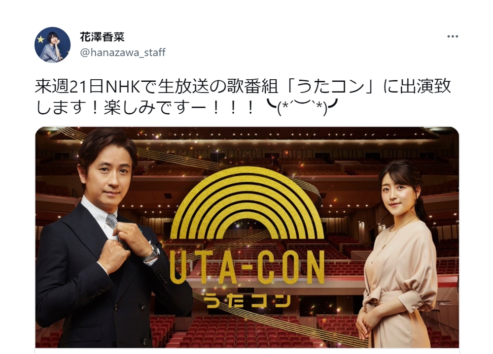 声優・花澤香菜が9/21放送のNHK総合『うたコン』に出演決定！