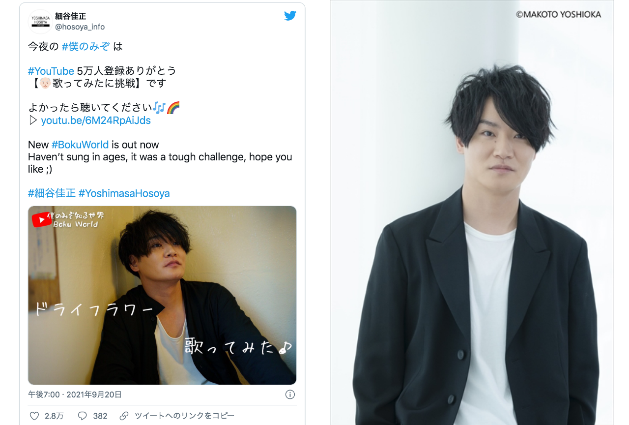 細谷佳正さんが『ドライフラワー』のカバー歌唱動画を公開し話題に！【注目ワード】