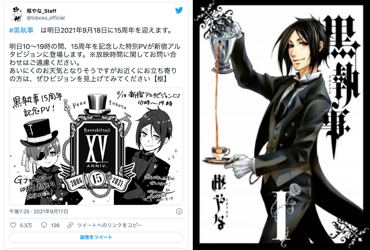 『黒執事』祝・15周年！梶裕貴ら著名人のお祝いツイートまとめ！【注目ワード】