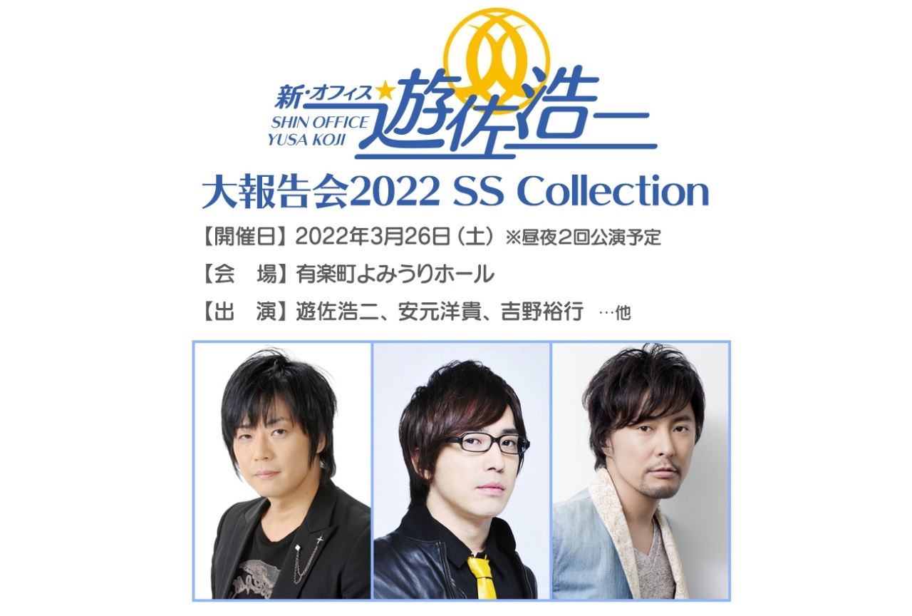 WEBラジオ『新・オフィス遊佐浩二』ドラマCD第2弾発売決定