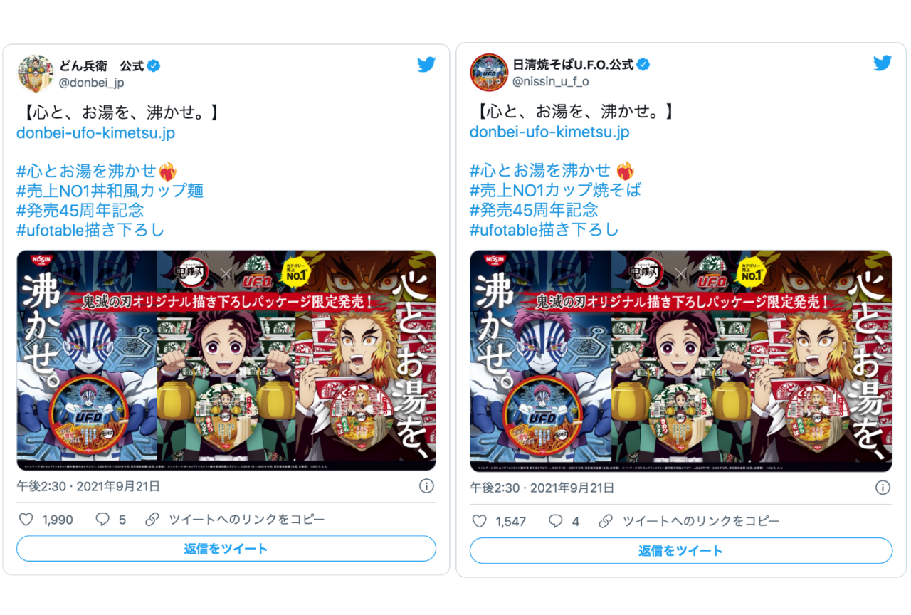  『鬼滅の刃』と日清食品『どん兵衛&U.F.O』がコラボ！【注目ワード】