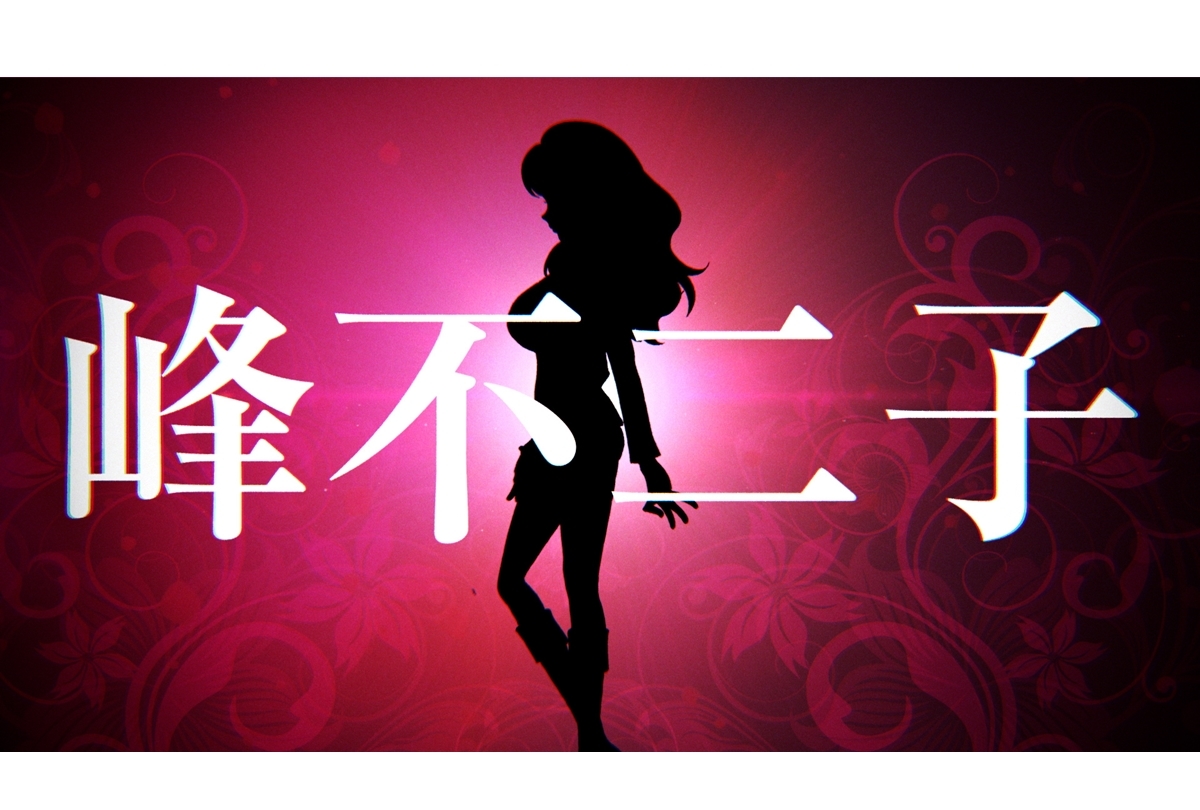 秋アニメ『ルパン三世 PART6』キャラクターPV（峰不二子）解禁