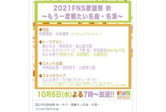 10/6「FNS歌謡祭 秋」下野紘ゲスト出演／うまぴょい伝説ほかアニソン特集も