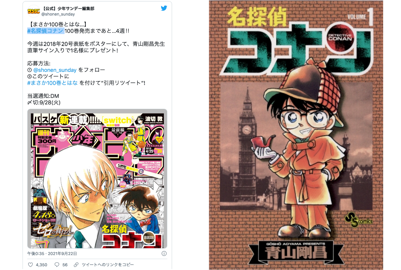 『名探偵コナン』100巻発売前にファンの作品愛ツイートで話題に！【注目ワード】