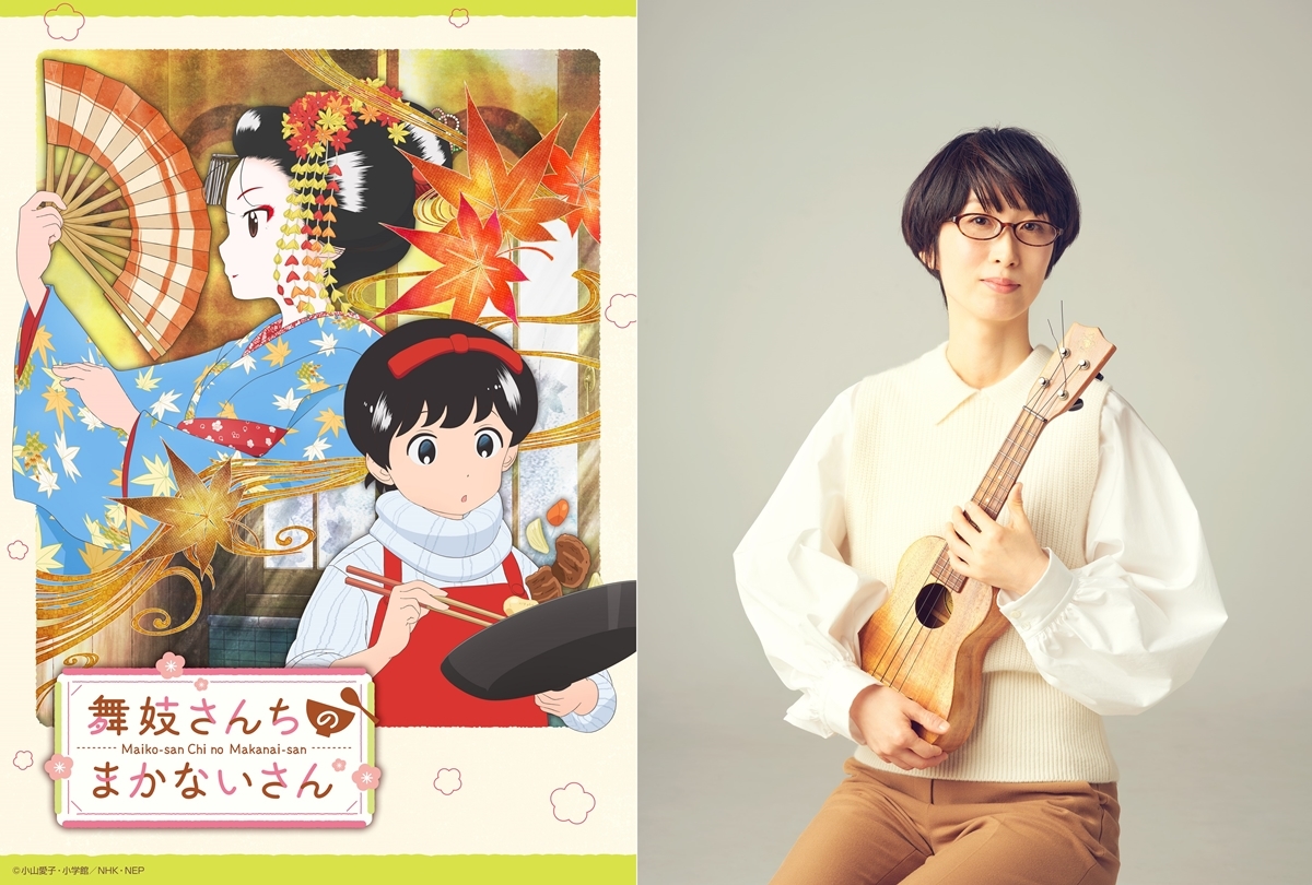 10/2『舞妓さんちのまかないさん』Eテレにて放送開始／PV公開
