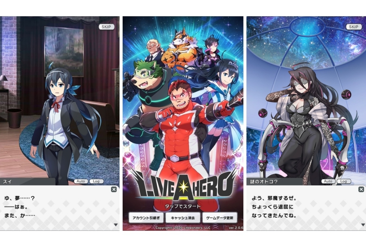 アプリ『ラブヒロ』が1周年！各章の見どころを紹介