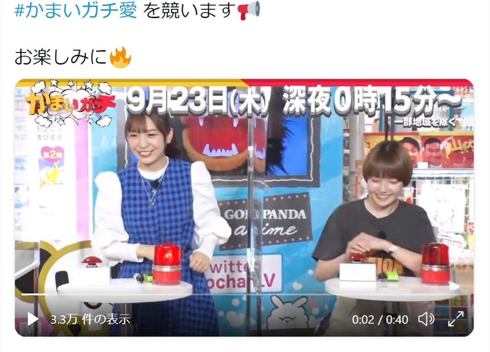 声優・愛美さんが、9/23放送『かまいガチ』に出演決定！