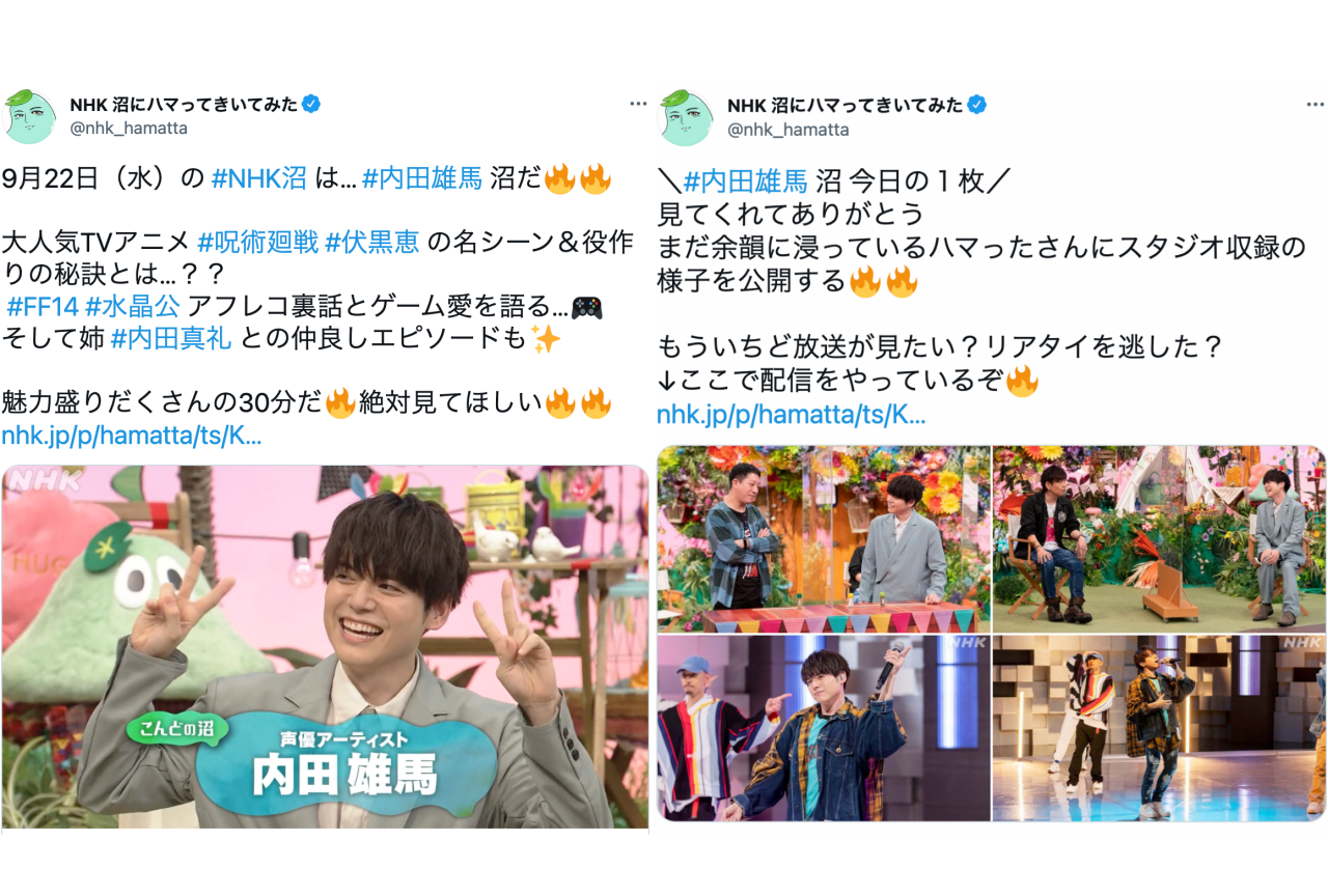 声優・内田雄馬がNHK『沼ハマ』でアニメ『呪術廻戦』の裏話を語る！【番組レポート】