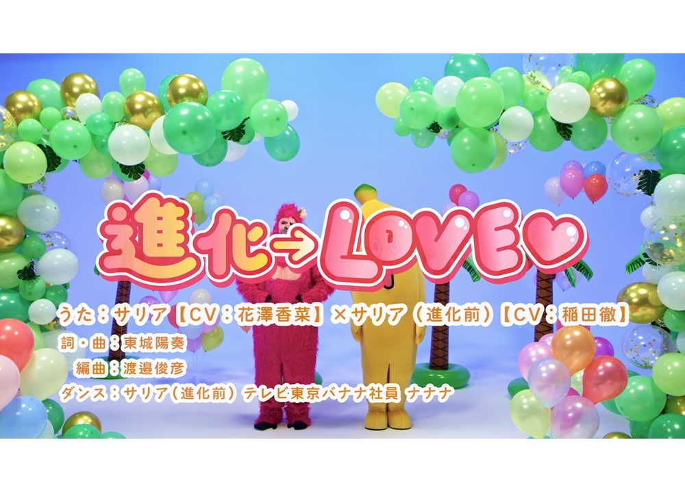 秋アニメ『進化の実』声優・花澤香菜＆稲田徹が歌う公式テーマソングのPV公開！