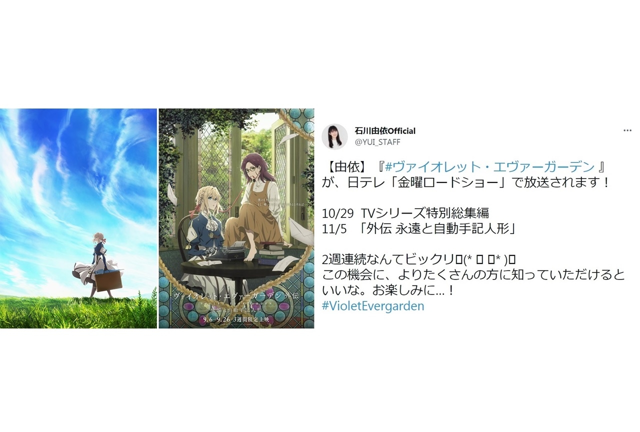 金ローで『ヴァイオレット・エヴァーガーデン』TVシリーズ編集版と『外伝』が放送