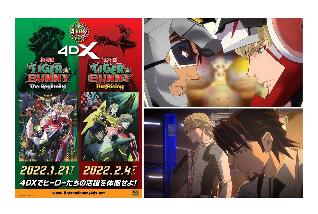 アニメ『TIGER & BUNNY』劇場版2作4DX上映決定