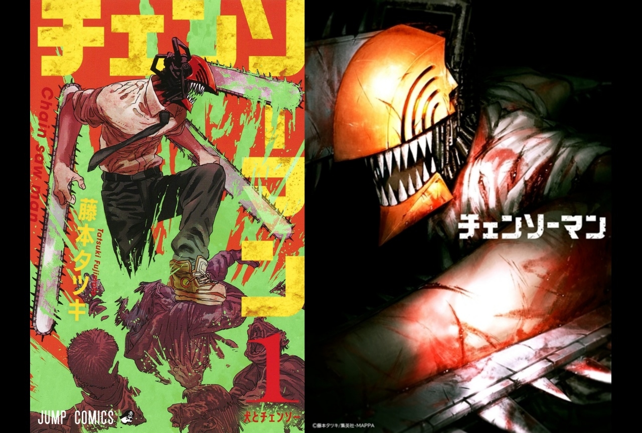 『チェンソーマン』最終回までのネタバレあらすじ解説・考察