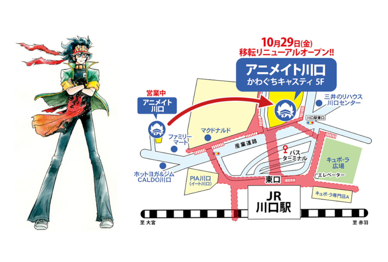 「アニメイト川口」が10月29日に移転リニューアルオープン！