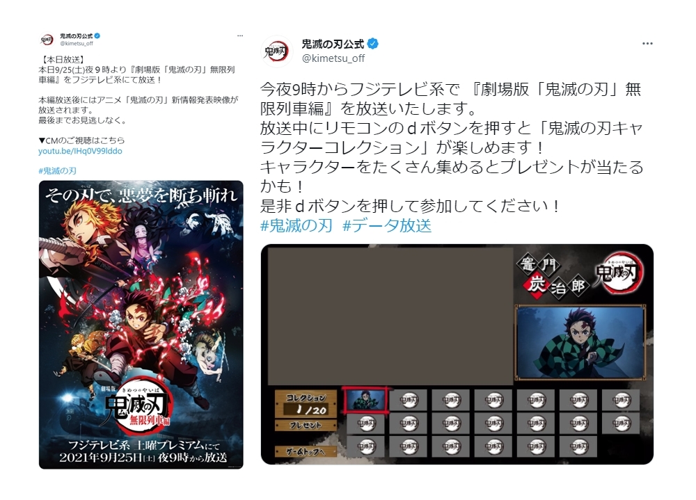 『劇場版「鬼滅の刃」無限列車編』本日夜9時より放送!プレゼントも当たる!?