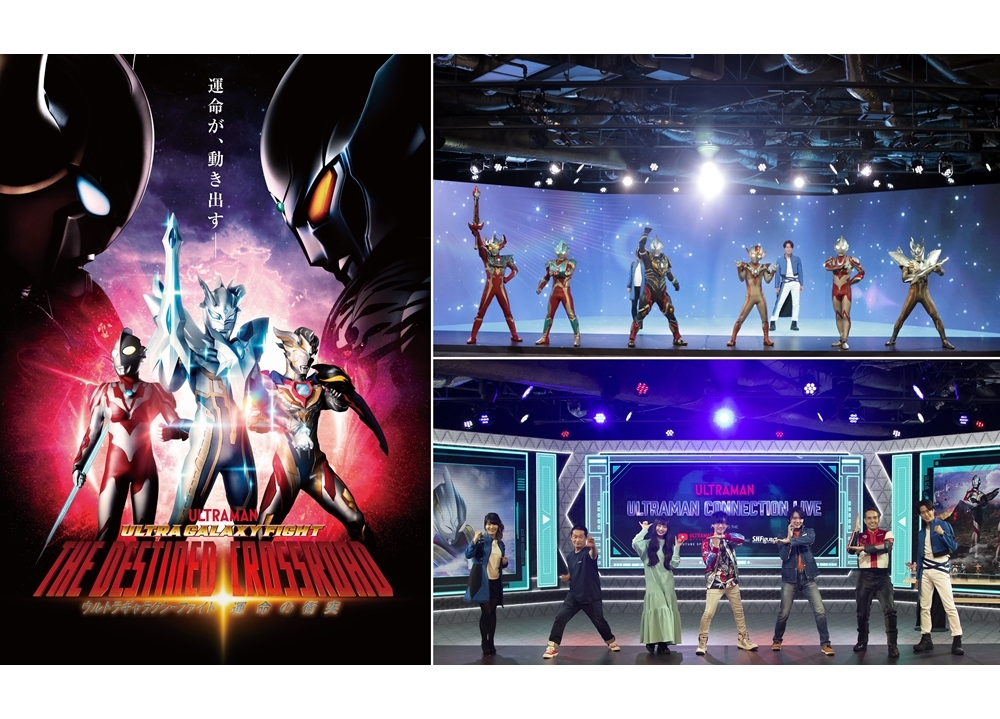 全世界配信作品『ウルトラギャラクシーファイト 運命の衝突』始動！