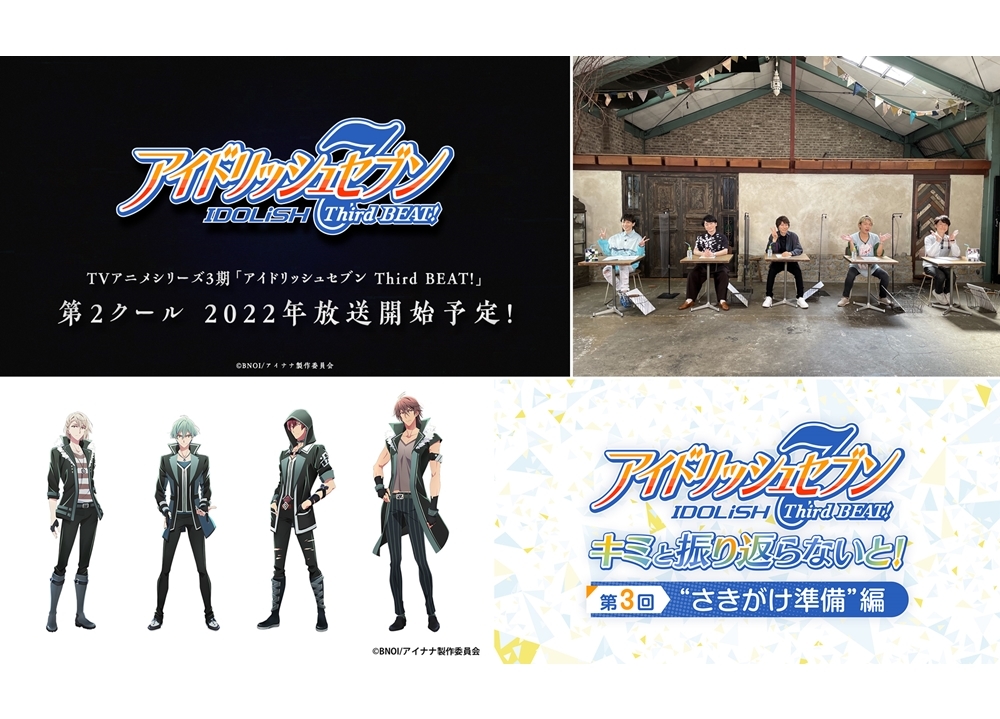 TVアニメ『アイナナ Third BEAT!』第2クールは2022年放送開始予定！ŹOOĻの新規ビジュアル公開