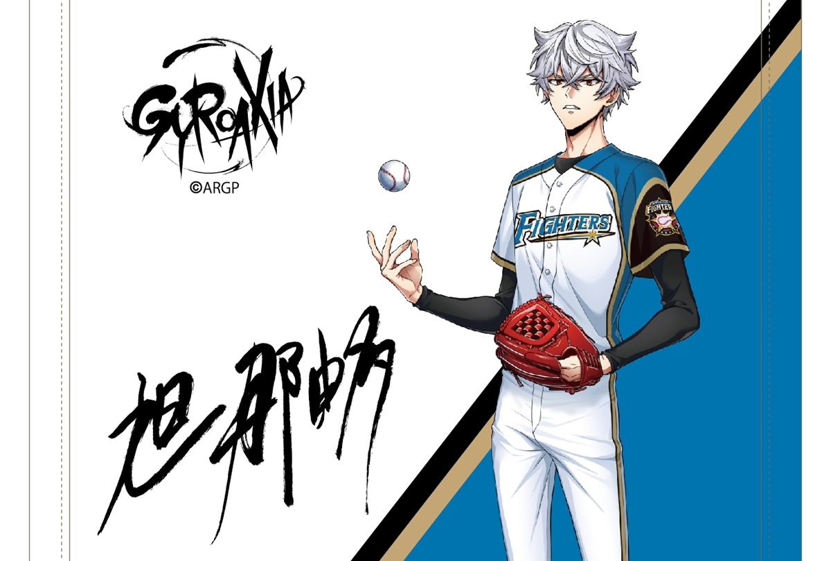 『アルゴナビス』✕プロ野球チーム 那由多の描き下ろし新グッズが登場