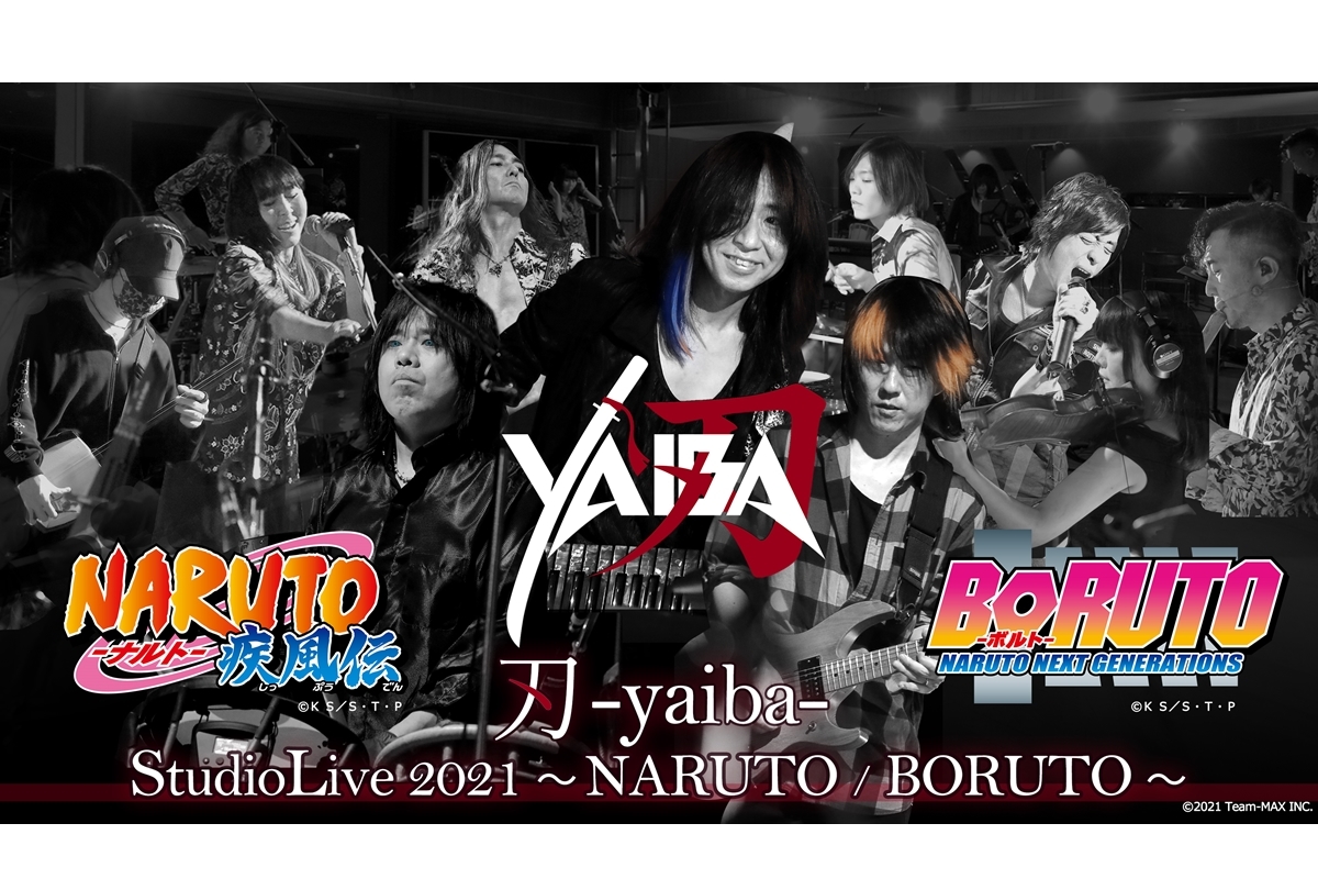 【NARUTO・BORUTO】高梨康治 率いる「刃-yaiba-」10/9スタジオライブを配信