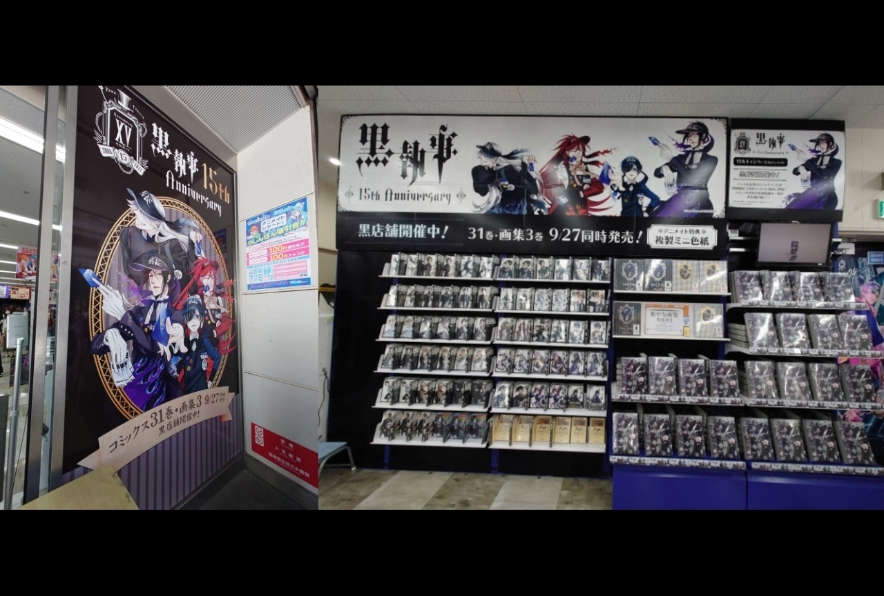 祝『黒執事』連載15周年！読者からのお祝いメッセージを紹介！