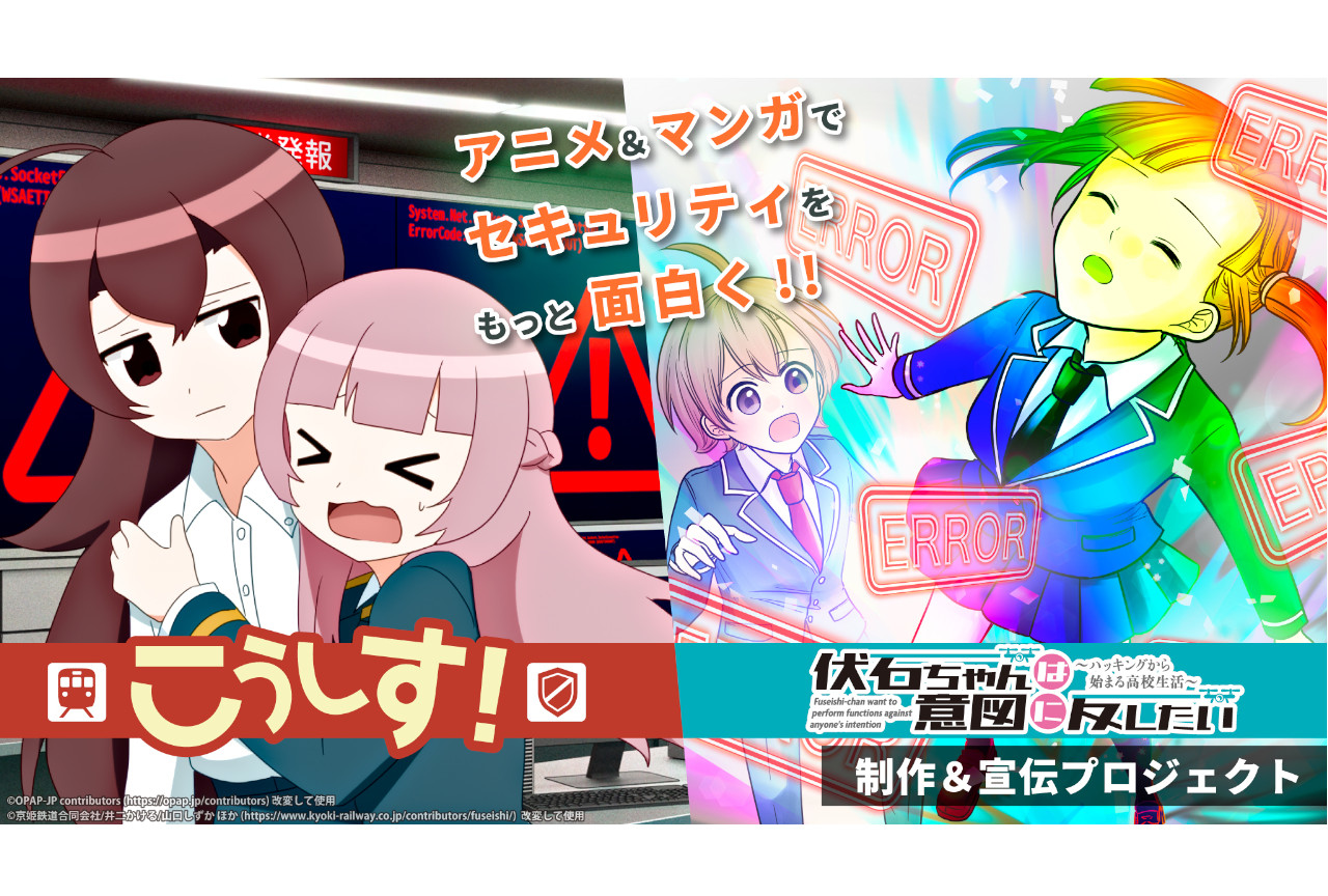 アニメ『こうしす！』＆漫画『伏石ちゃん』クラファンが10/1開始