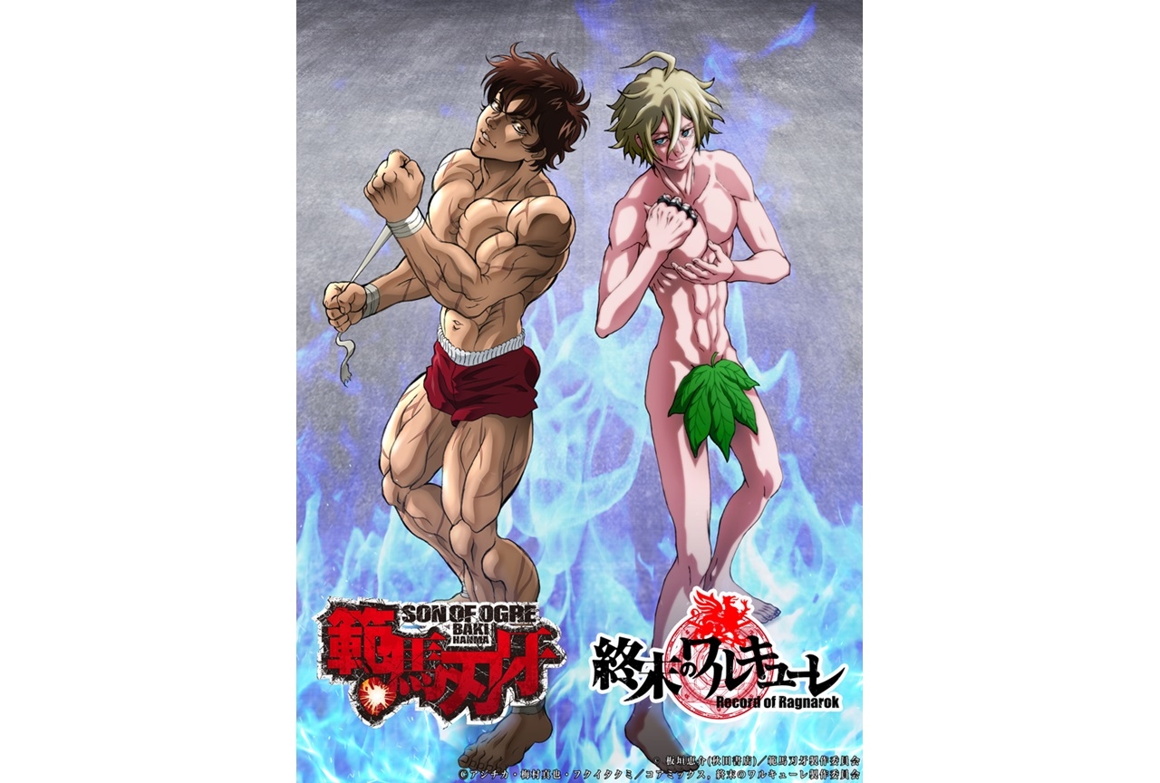 アニメ『終末のワルキューレ』と『範馬刃牙』のコラボイラストが公開