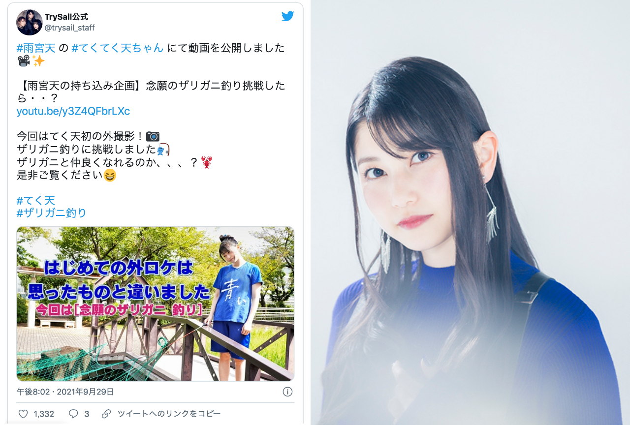 声優・雨宮天がYouTubeチャンネルにてザリガニ釣りに挑戦！【注目ワード】