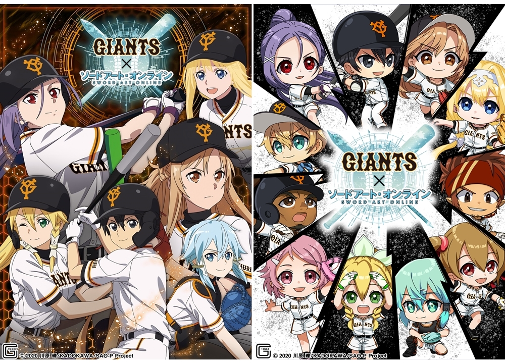 『SAO』×ジャイアンツのコラボビジュアル解禁！声優・松岡禎丞らによる試合観戦トークを特別配信