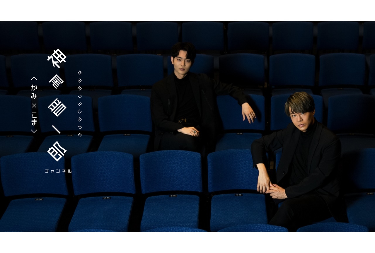 声優・神尾晋一郎のニコニコチャンネル初のファンイベントが開催