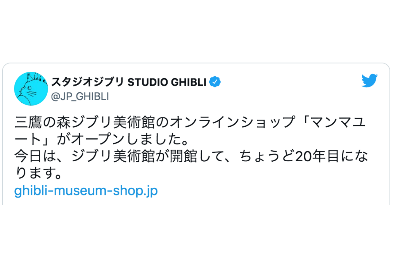 ジブリ美術館20周年でトレンド入り！思い出のツイートが溢れるなど話題に【注目ワード】