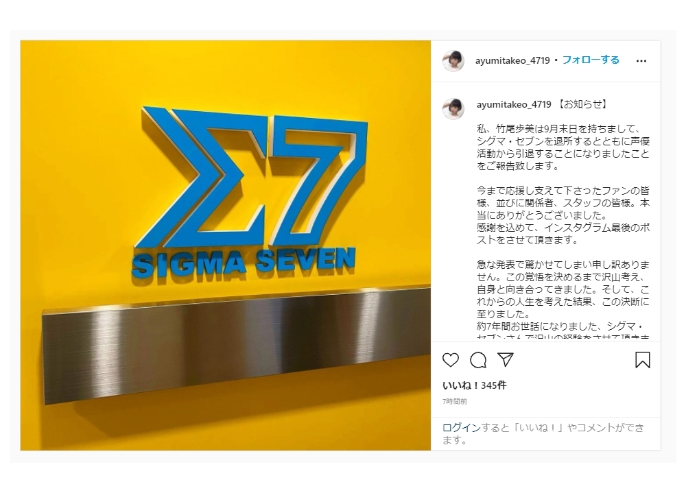 声優・竹尾歩美が声優活動を引退。『NEW GAME!』飯島ゆん役などで活躍