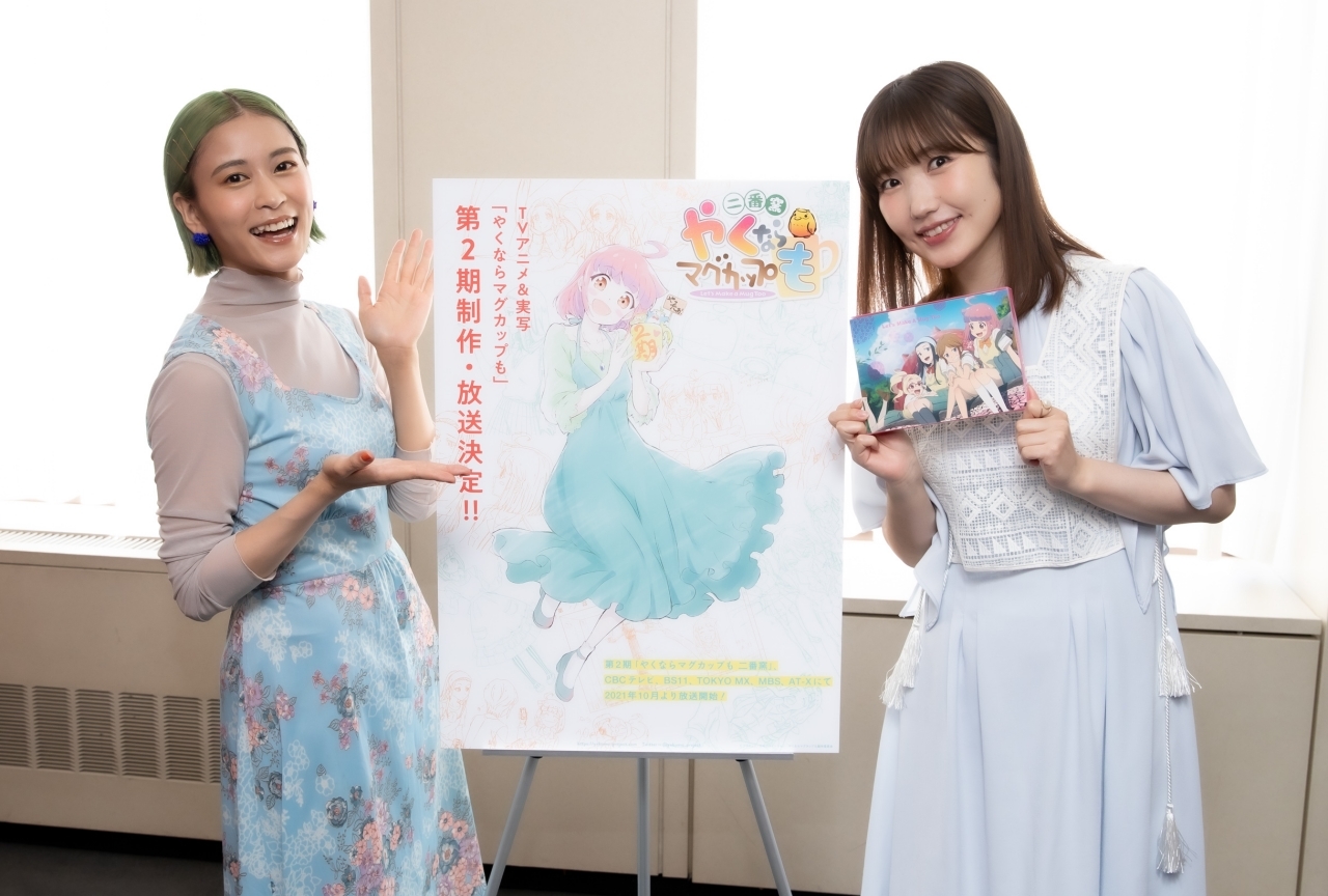秋アニメ『やくならマグカップも 二番窯』本泉莉奈＆内田彩 インタビュー