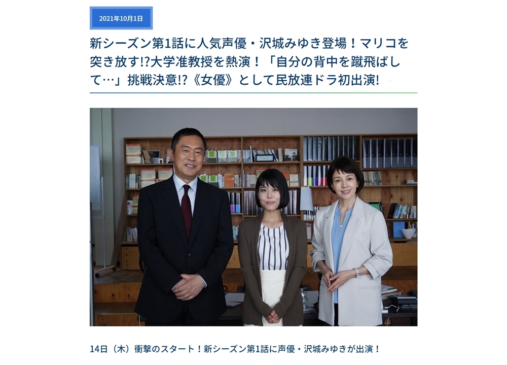 声優・沢城みゆきが『科捜研の女 Season21』第1話にゲスト出演決定!