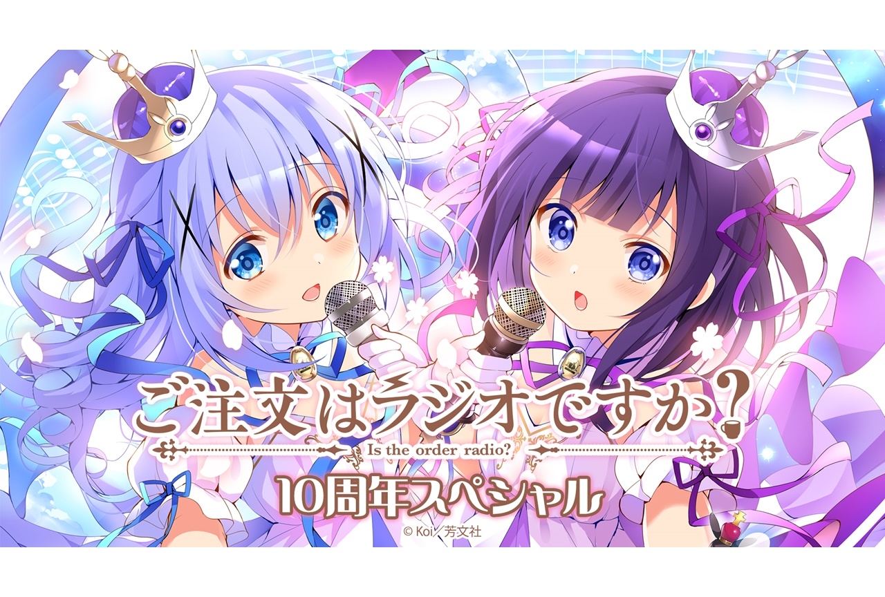 『ごちうさ』初のボイスコミック（全4話）が制作決定