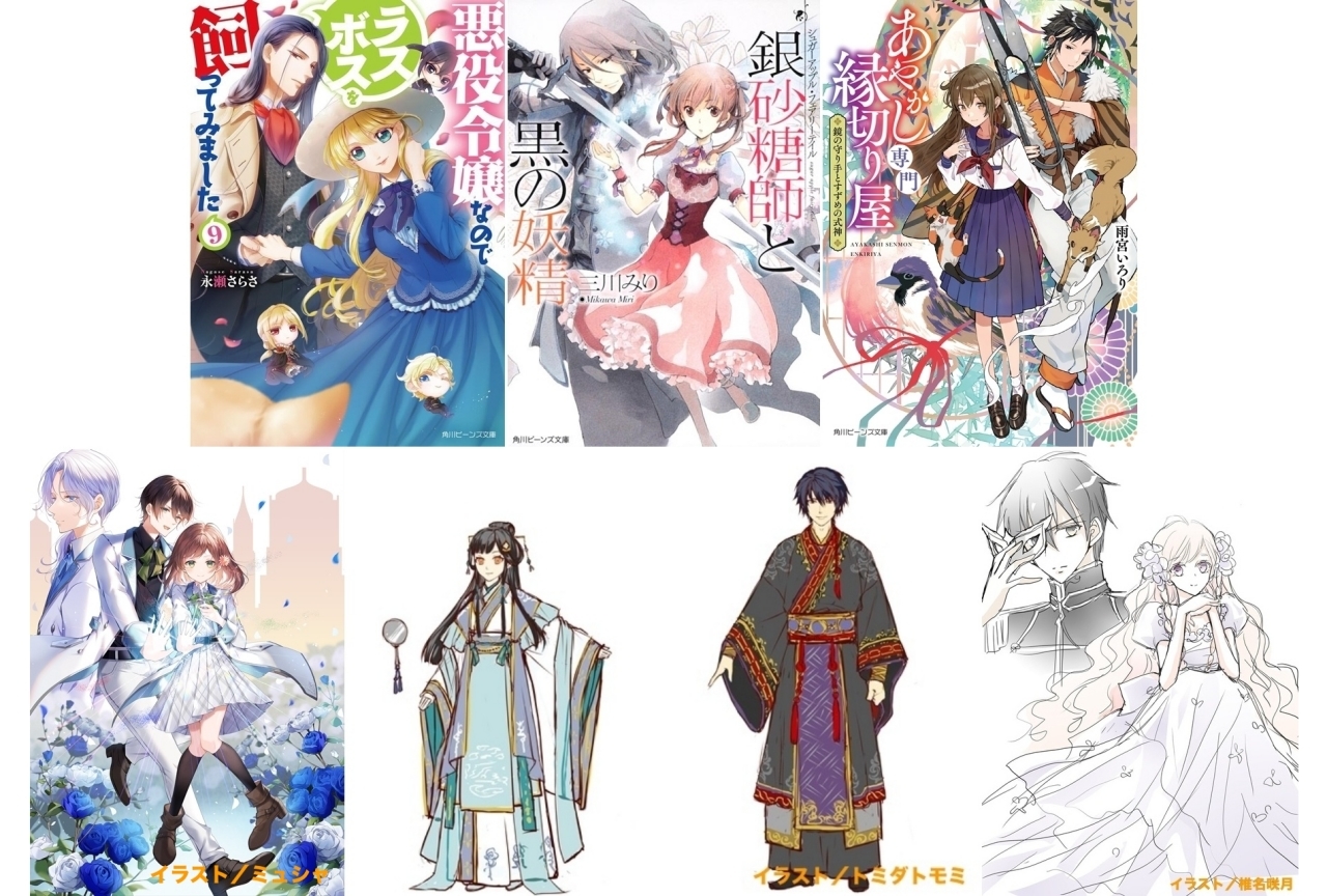 角川ビーンズ文庫20周年フェアがアニメイトで開催決定＆人気作家のSPインタビュー公開！